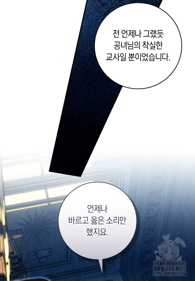 흑막의 말년운이 좋다 21화 18