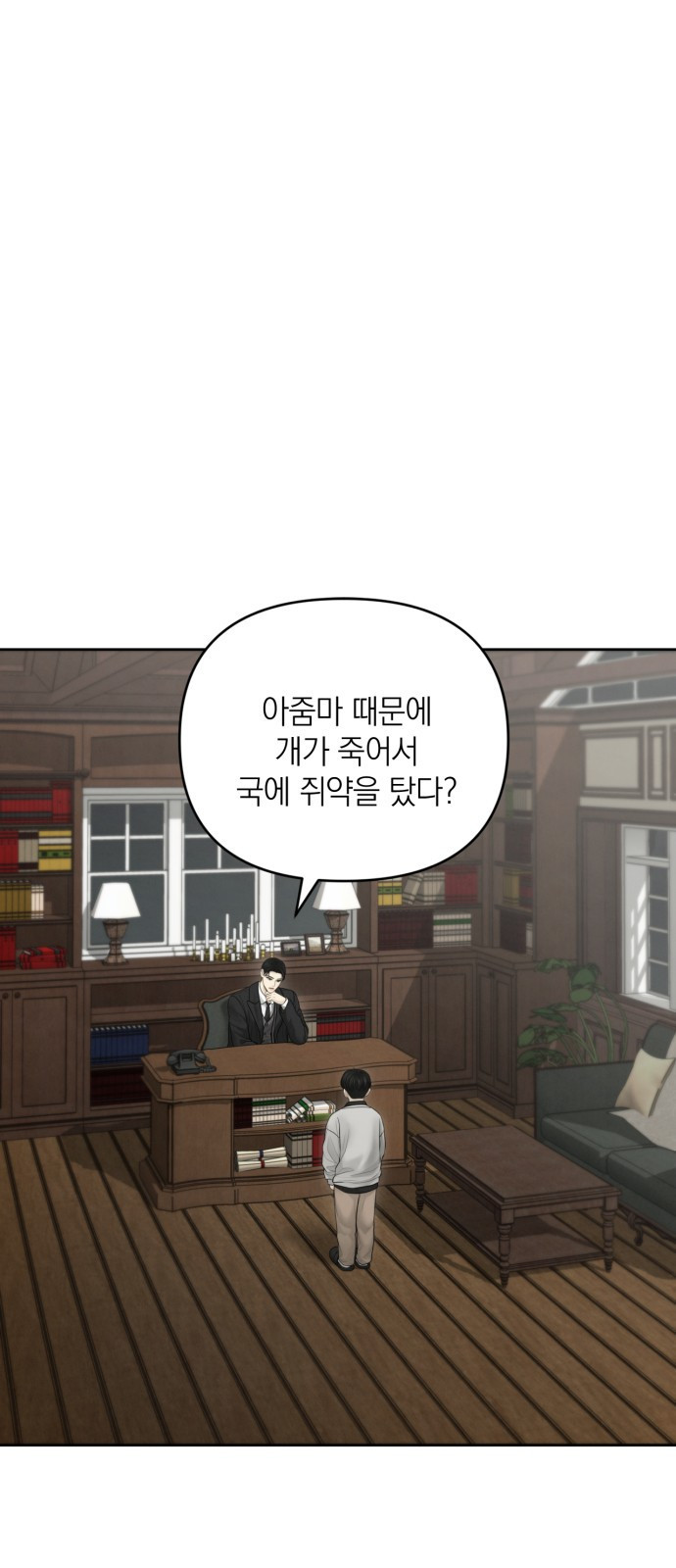 온리호프 57화 1