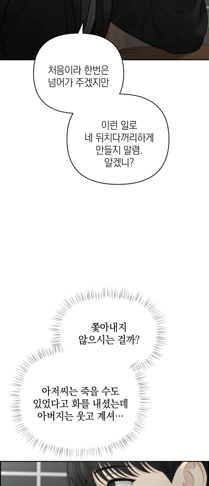 온리호프 57화 4