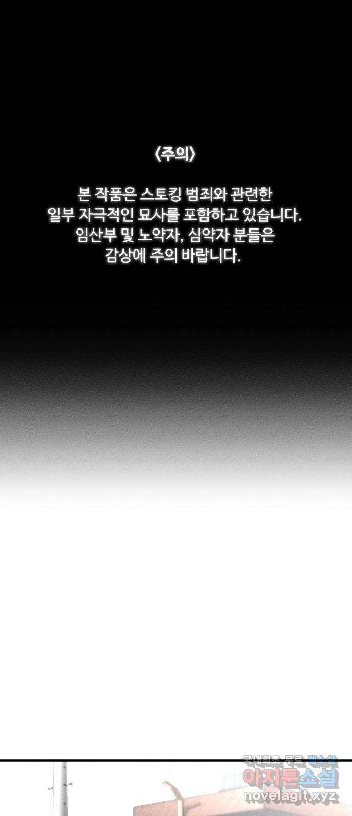 스토커의 하루 90화 1