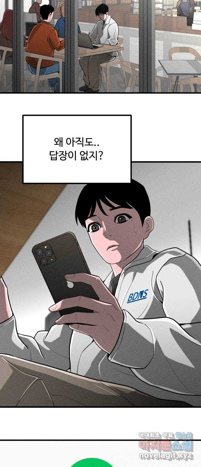 스토커의 하루 90화 3