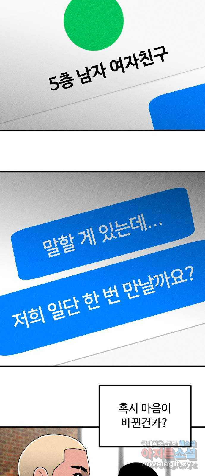 스토커의 하루 90화 4
