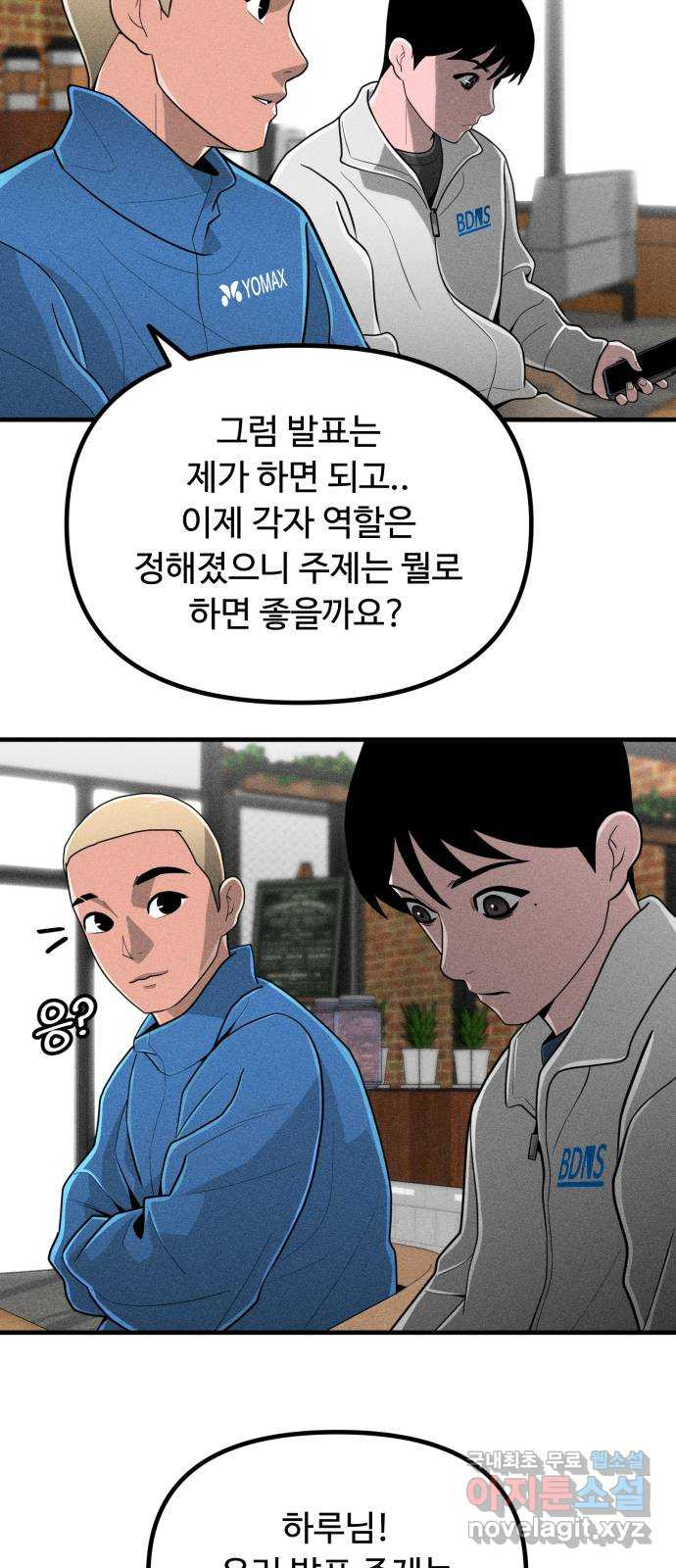 스토커의 하루 90화 5