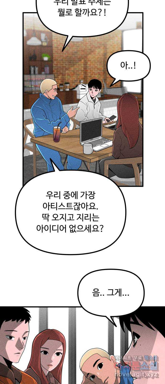 스토커의 하루 90화 6