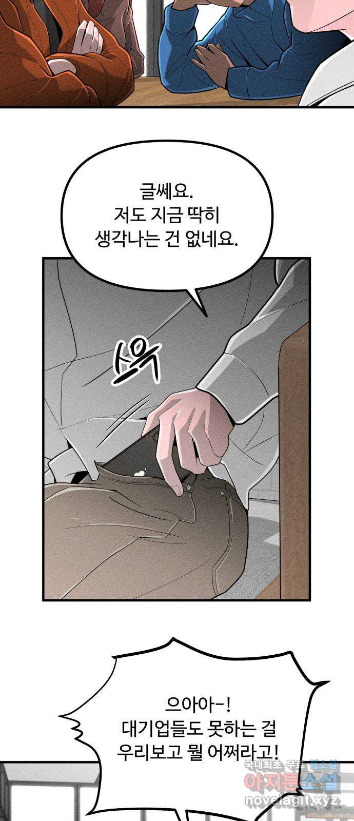 스토커의 하루 90화 7