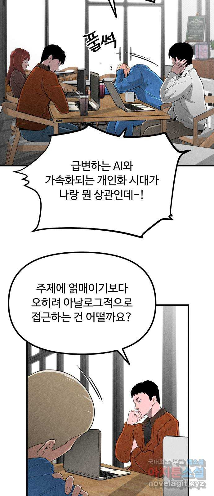 스토커의 하루 90화 8