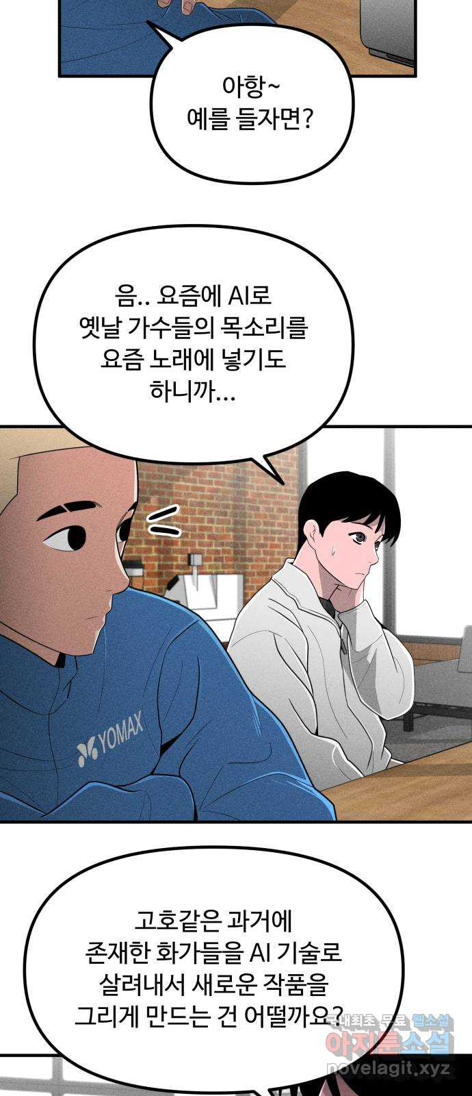 스토커의 하루 90화 9
