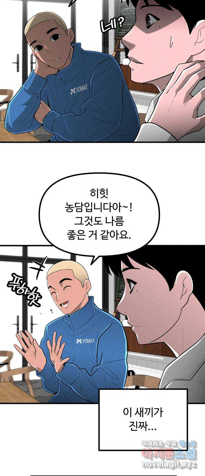 스토커의 하루 90화 11