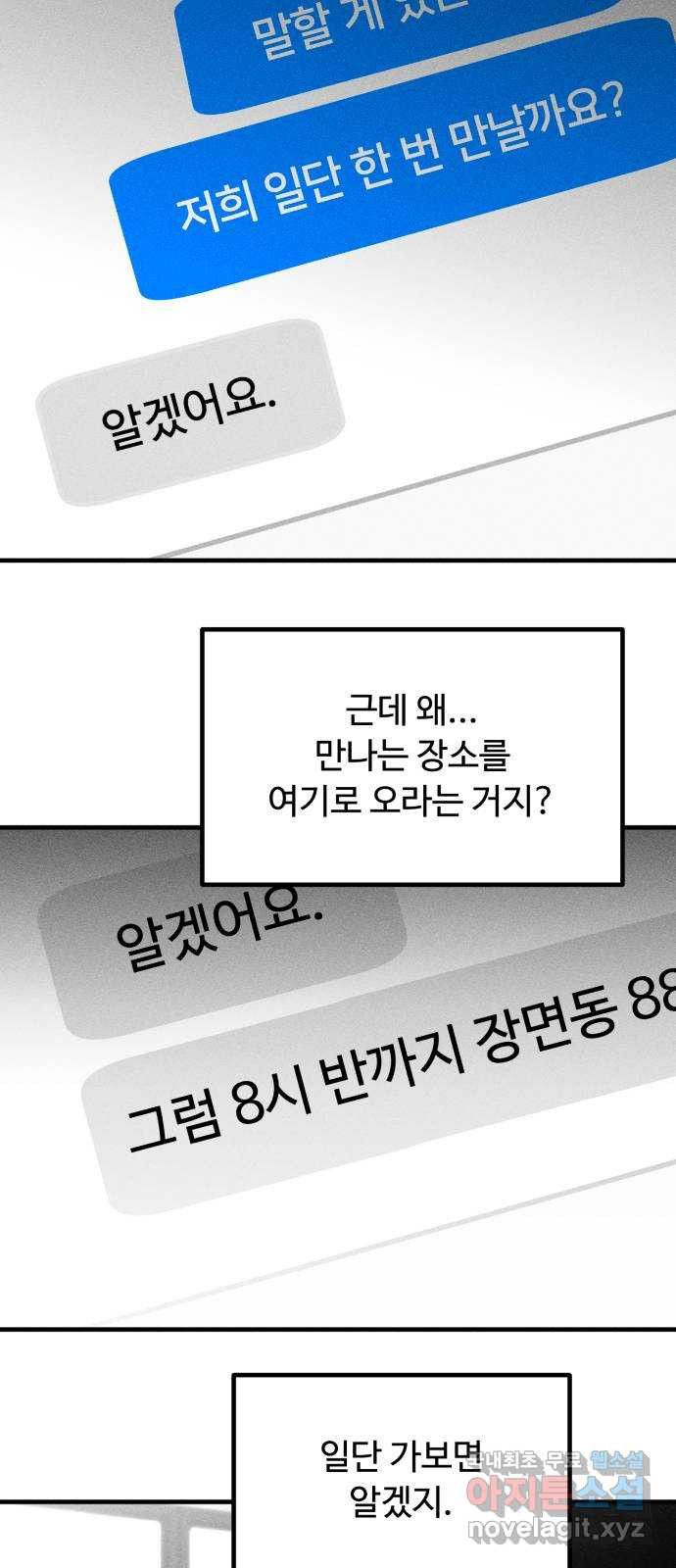 스토커의 하루 90화 13