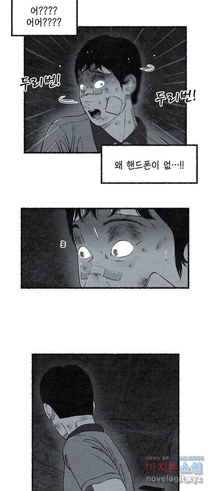 벌집 10화 3