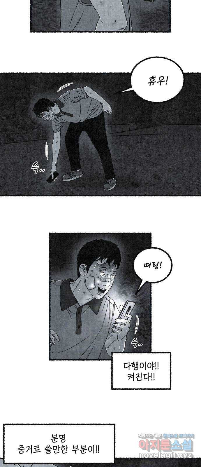 벌집 10화 4