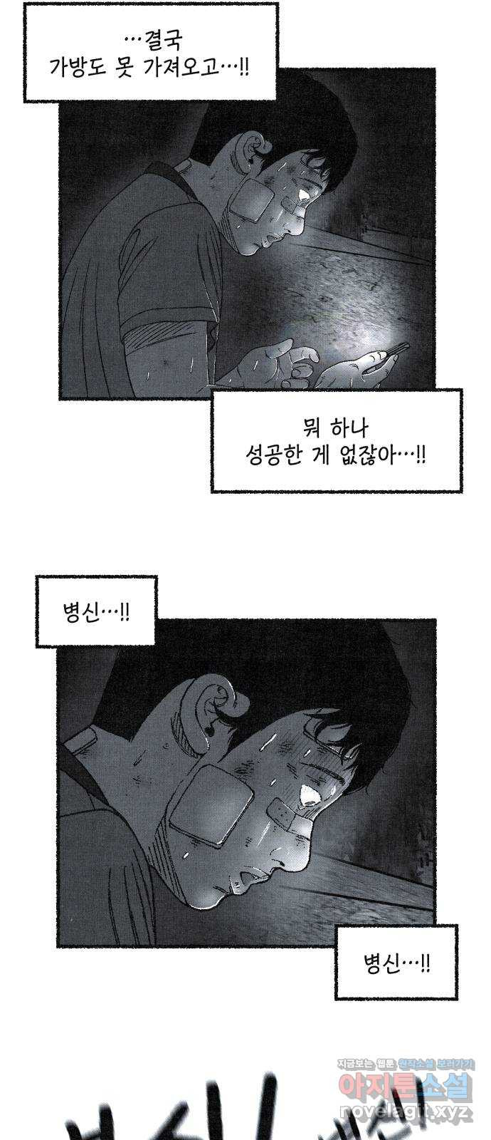 벌집 10화 9