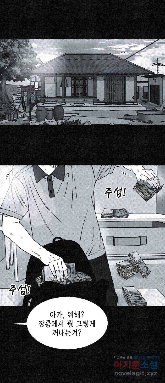벌집 10화 25