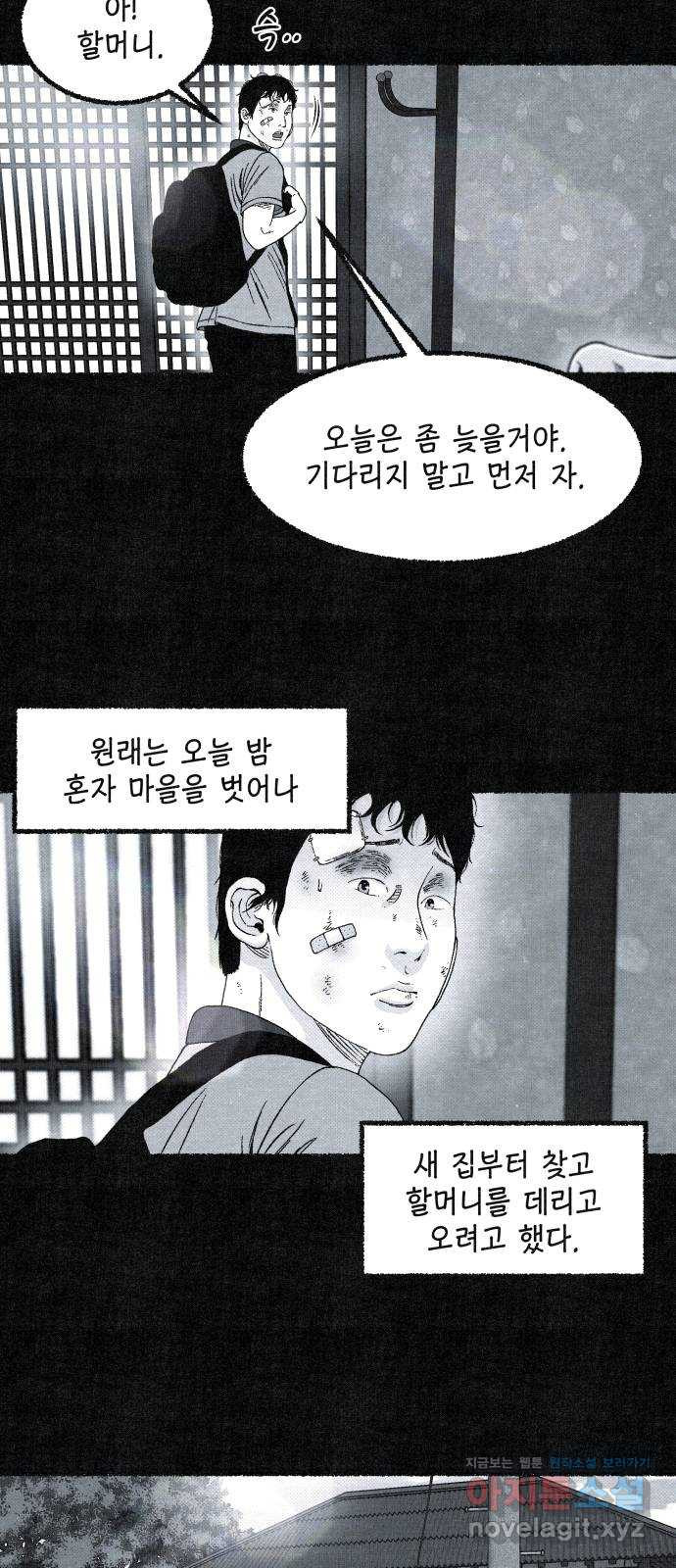 벌집 10화 27