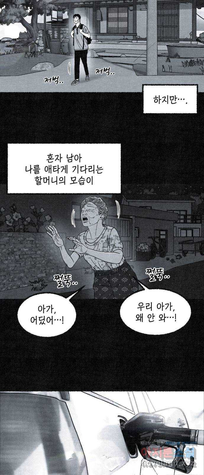 벌집 10화 28