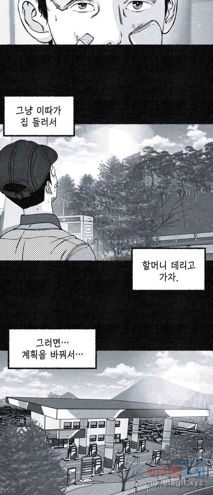 벌집 10화 30