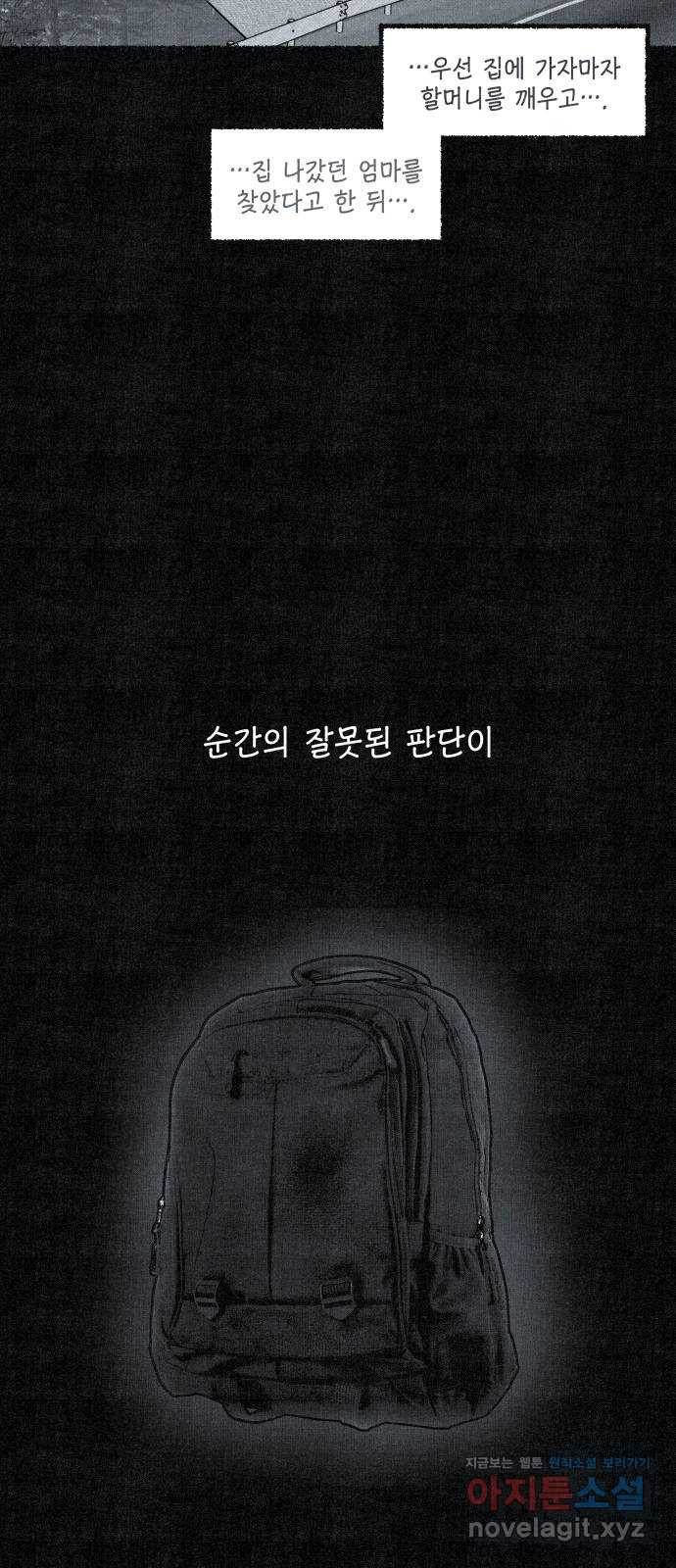 벌집 10화 31