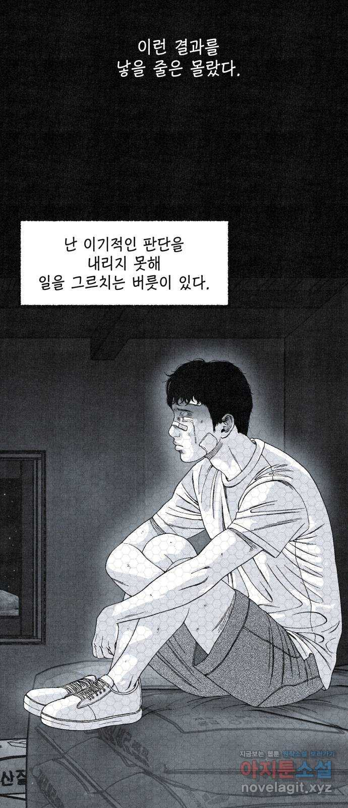 벌집 10화 32