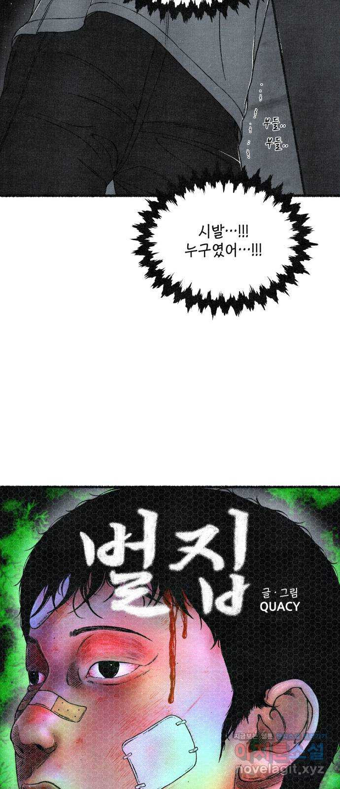 벌집 10화 38