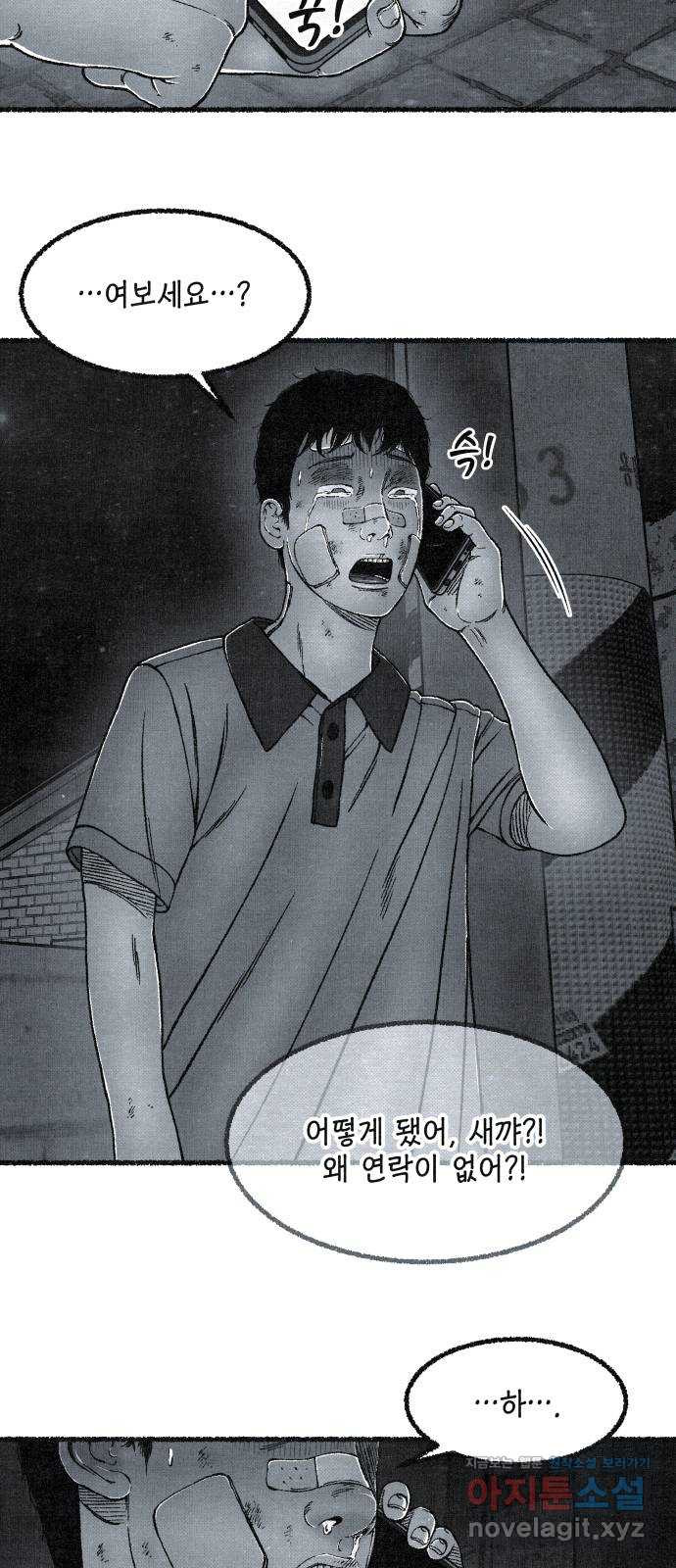 벌집 10화 50