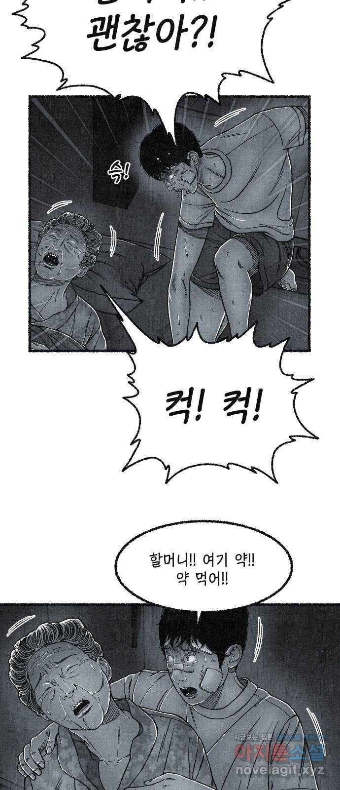 벌집 10화 70