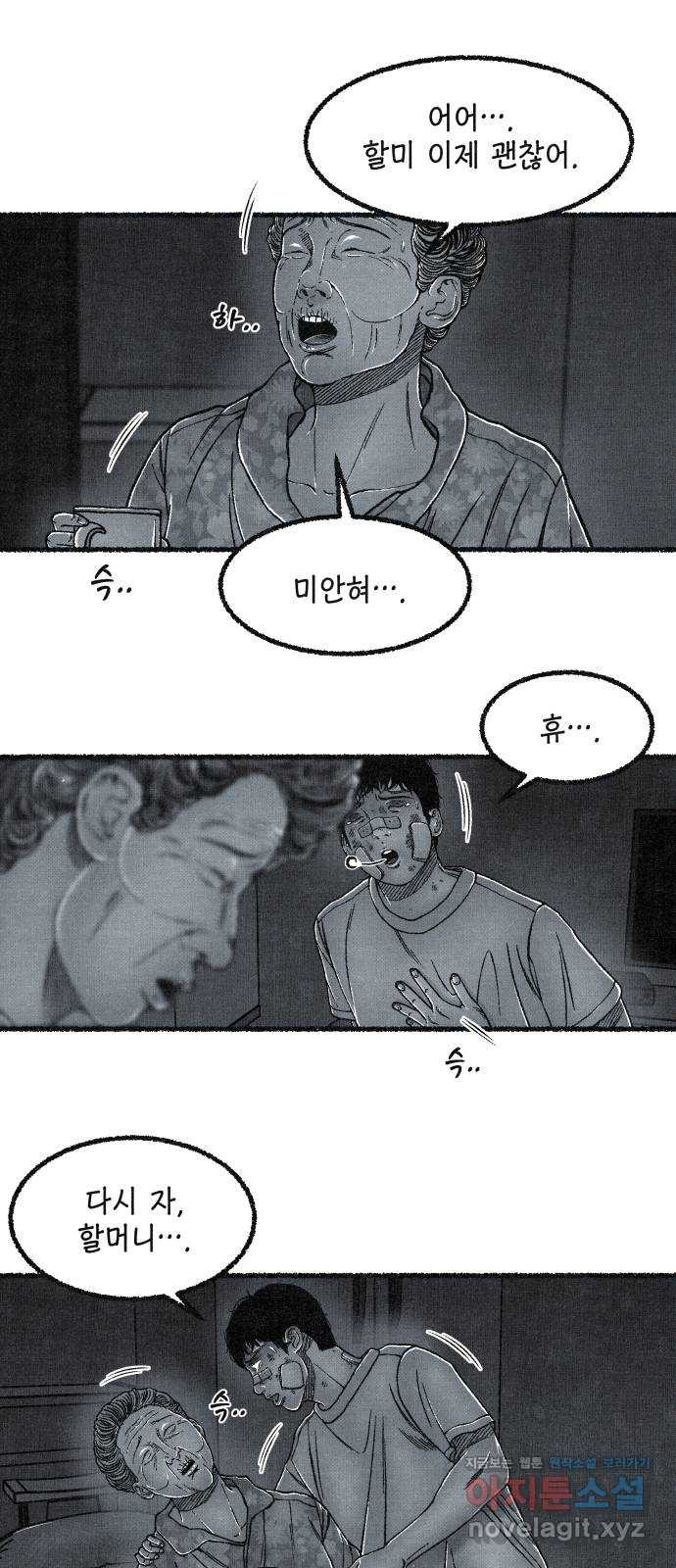 벌집 10화 72