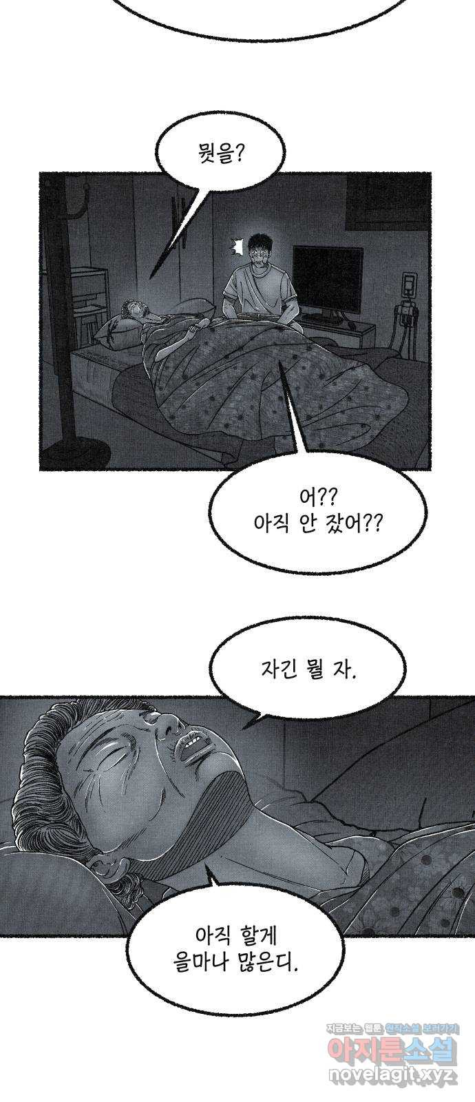 벌집 10화 75