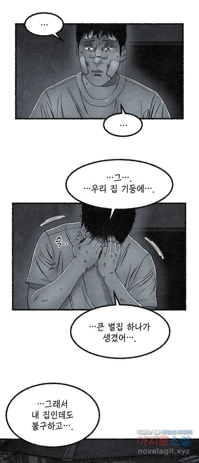 벌집 10화 76