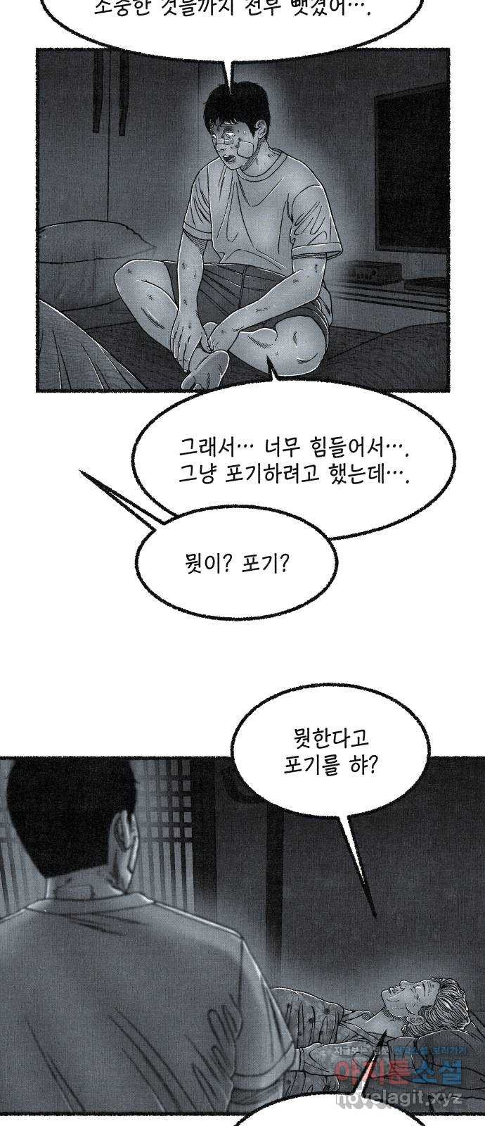 벌집 10화 78