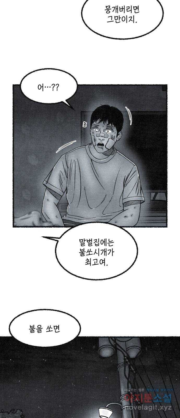 벌집 10화 79