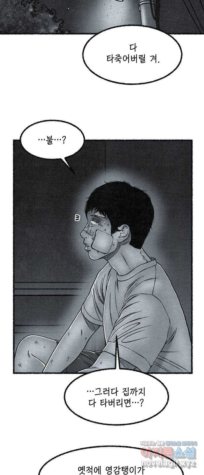 벌집 10화 80