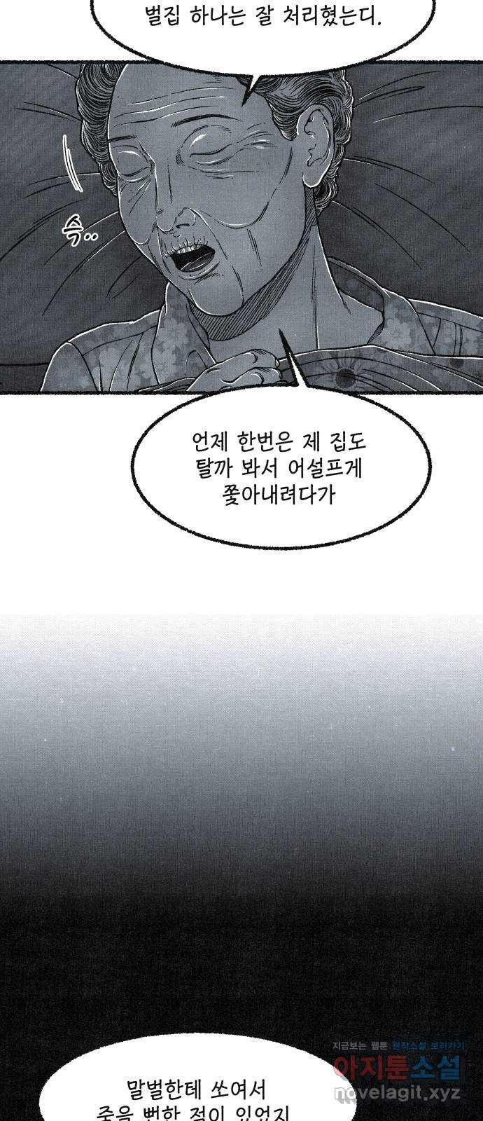 벌집 10화 81