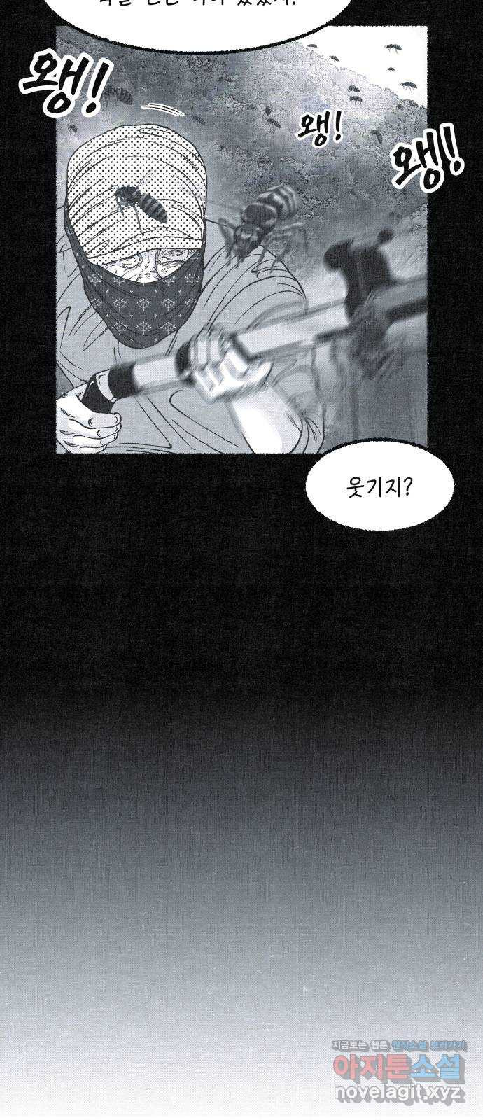 벌집 10화 82