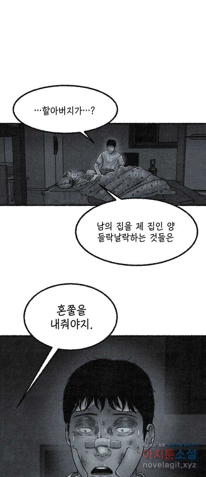 벌집 10화 83
