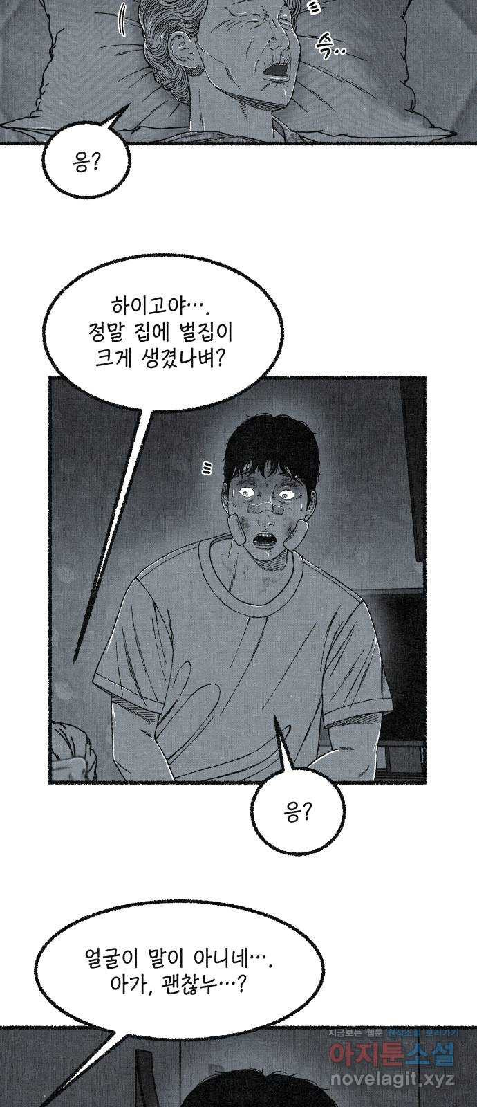 벌집 10화 87