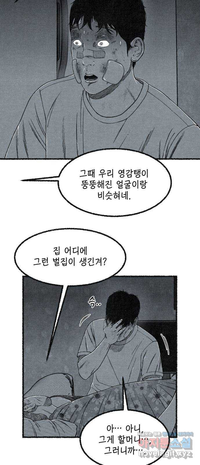 벌집 10화 88