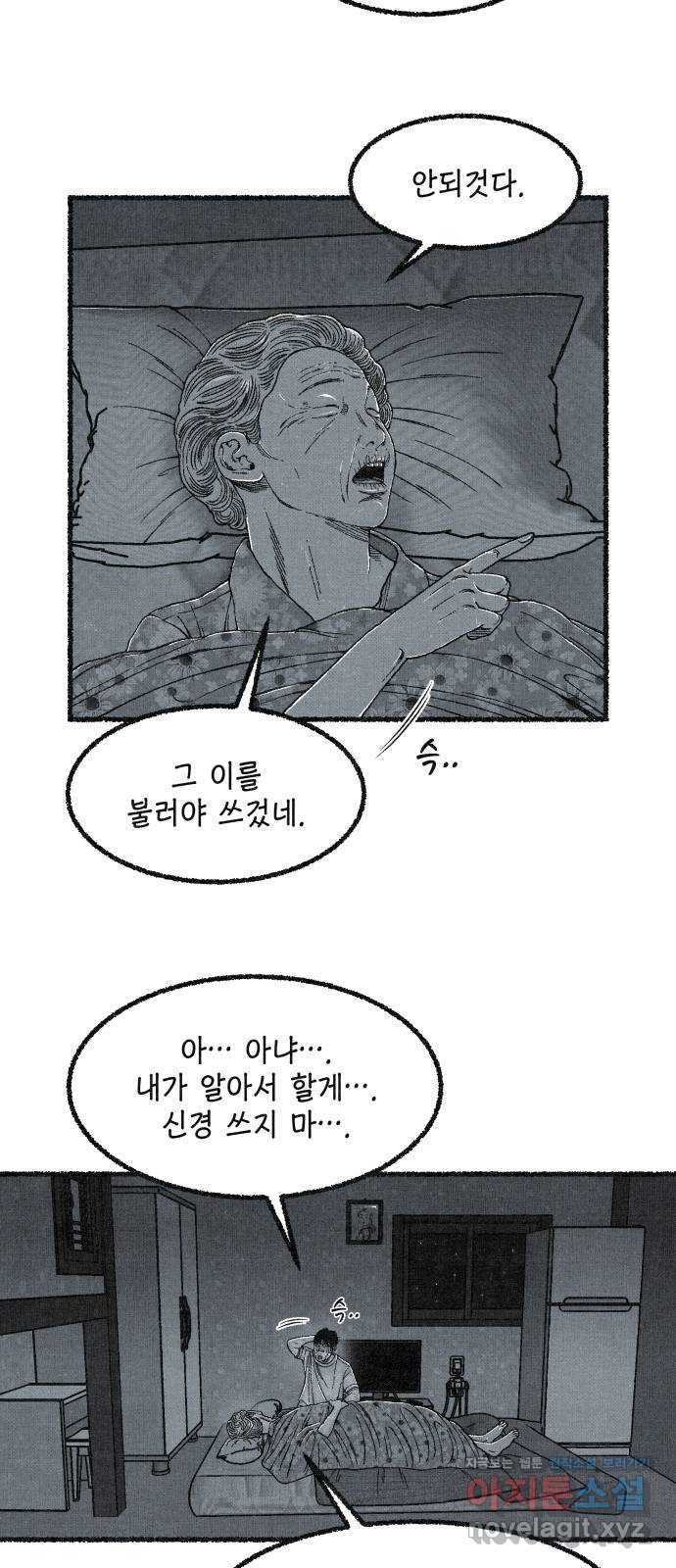 벌집 10화 89