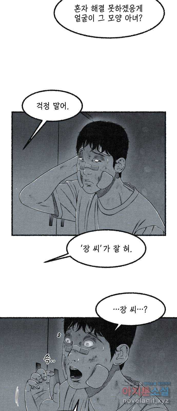 벌집 10화 90