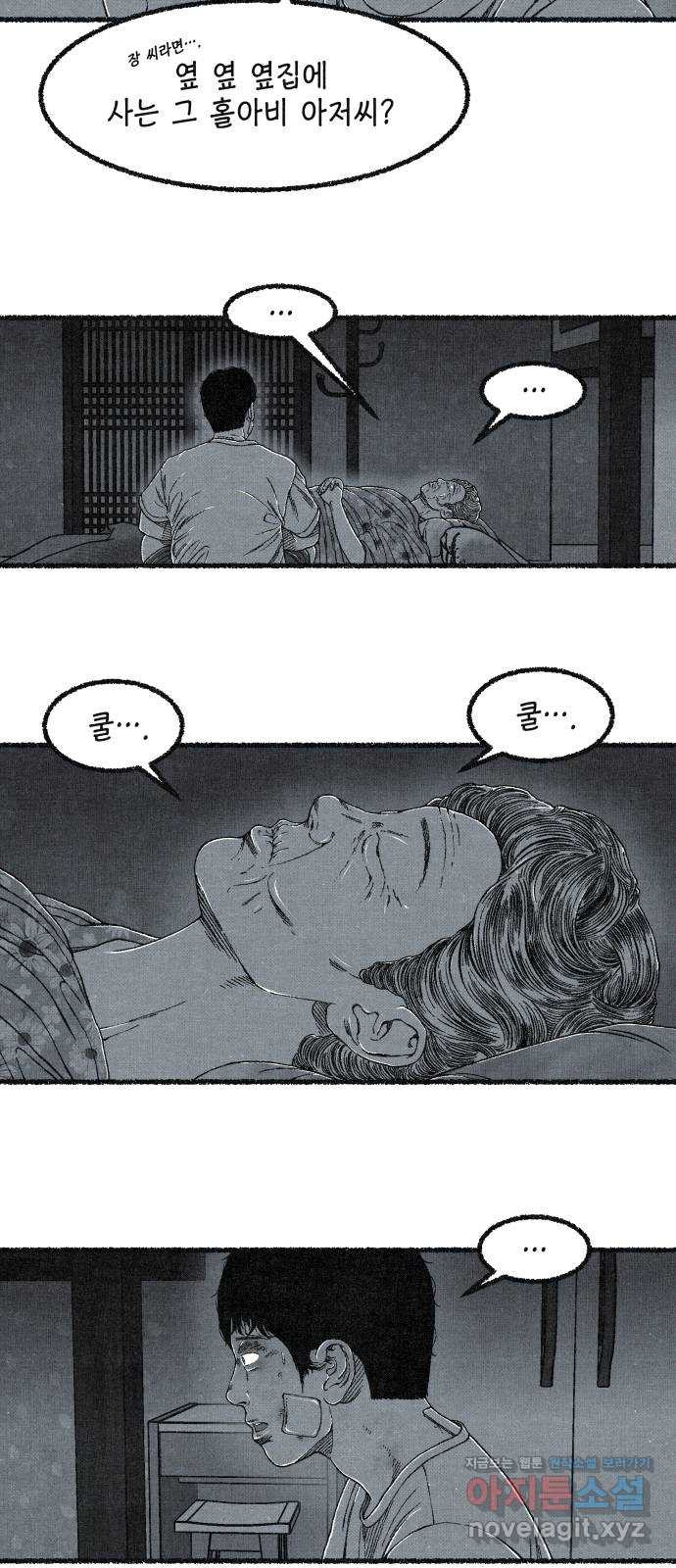 벌집 10화 91