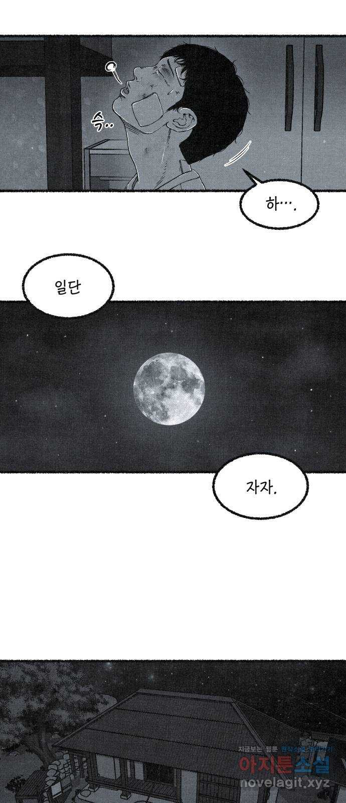 벌집 10화 92