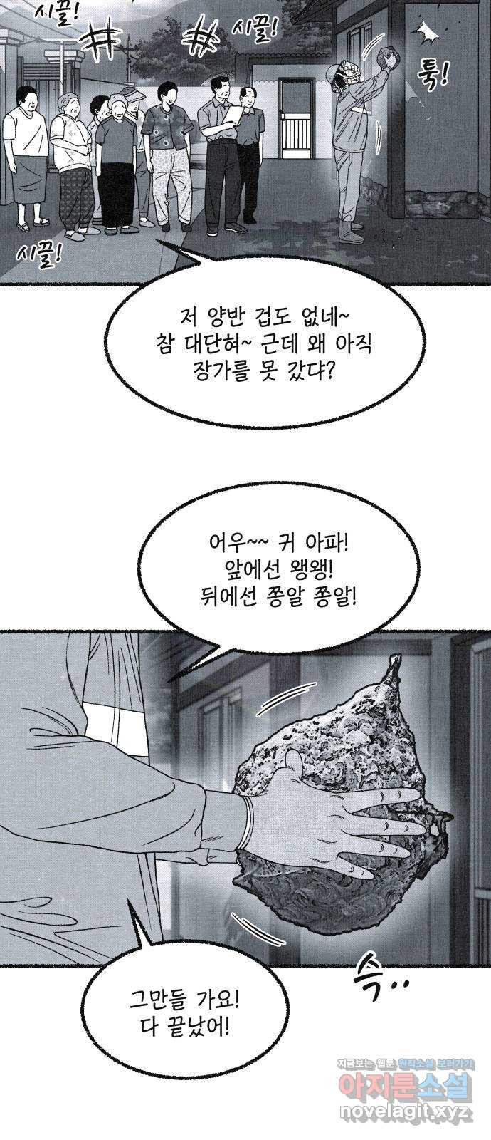 벌집 10화 112