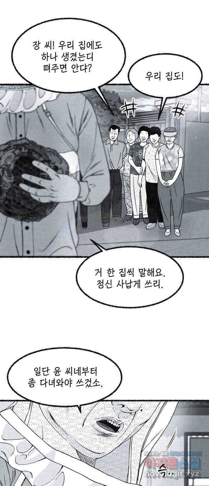 벌집 10화 113