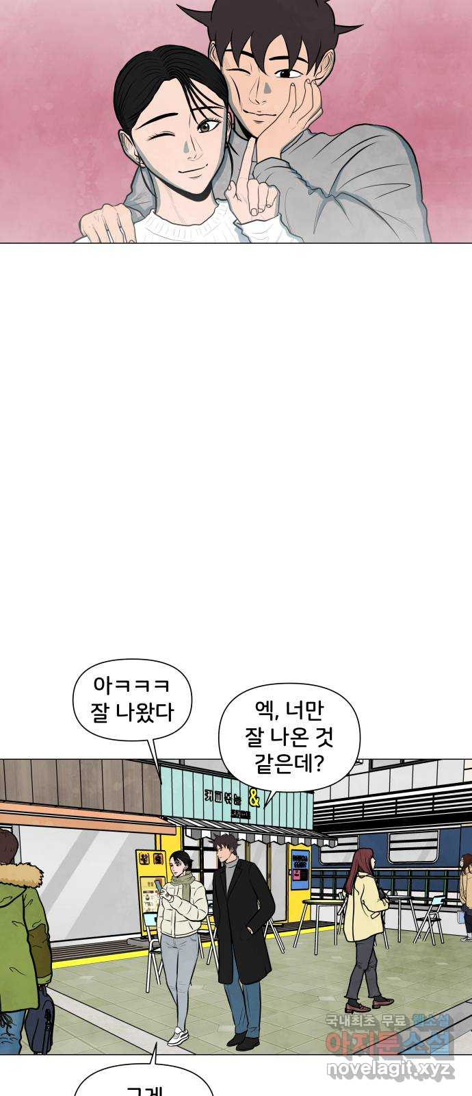 후덜덜덜 남극전자 236화 사내 연애는 숨길 수 있는가 2