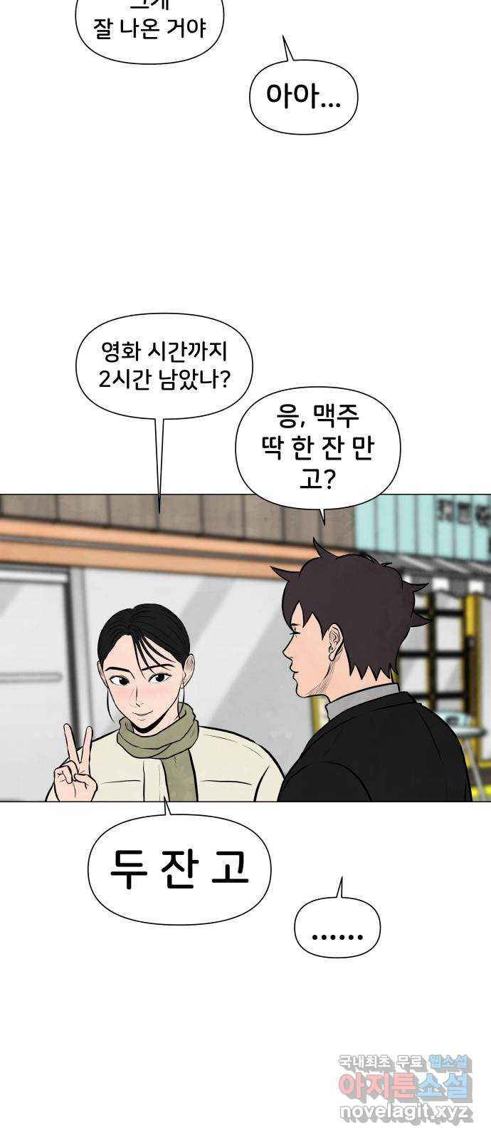 후덜덜덜 남극전자 236화 사내 연애는 숨길 수 있는가 3