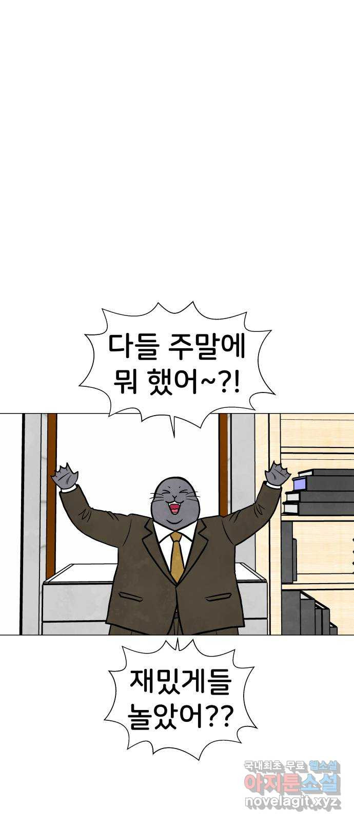 후덜덜덜 남극전자 236화 사내 연애는 숨길 수 있는가 6