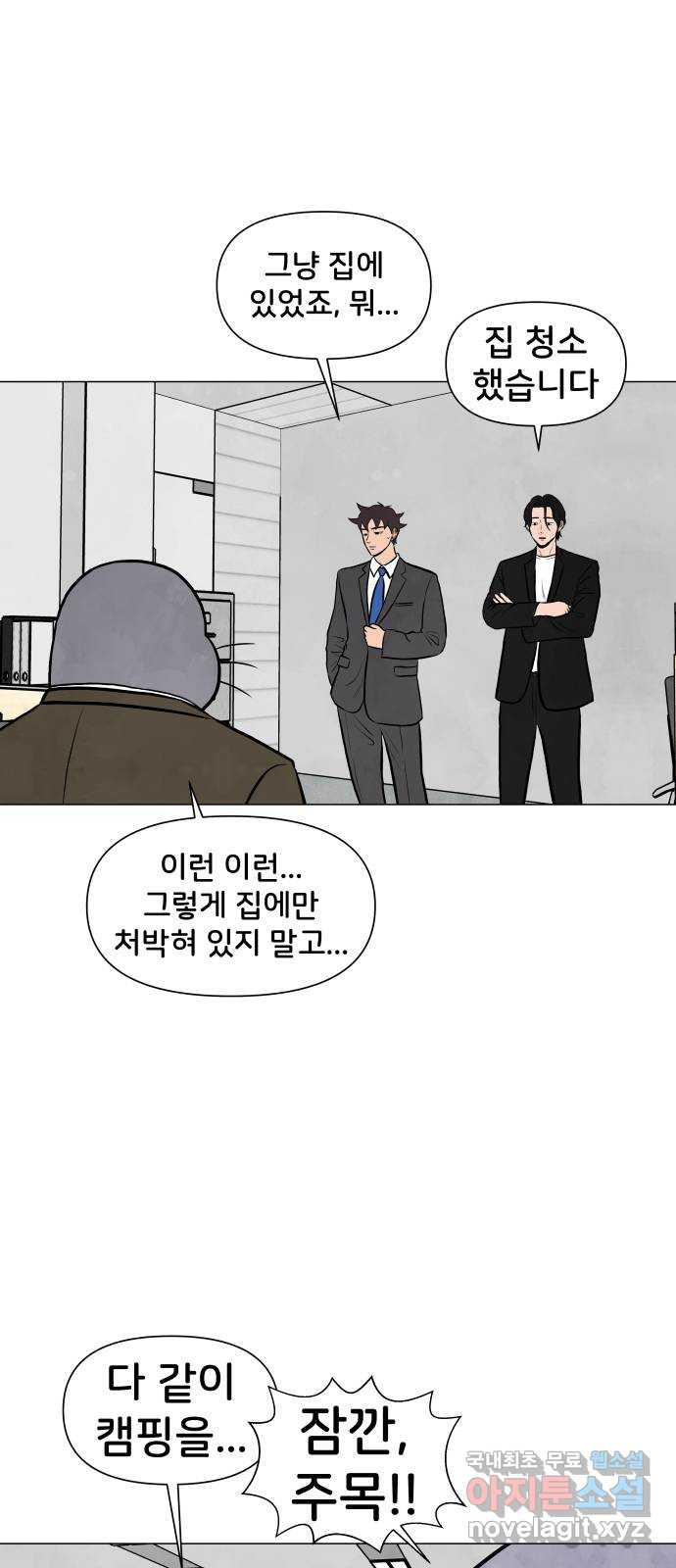 후덜덜덜 남극전자 236화 사내 연애는 숨길 수 있는가 7