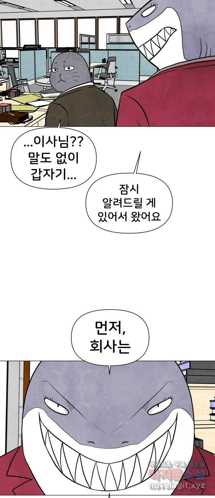 후덜덜덜 남극전자 236화 사내 연애는 숨길 수 있는가 8