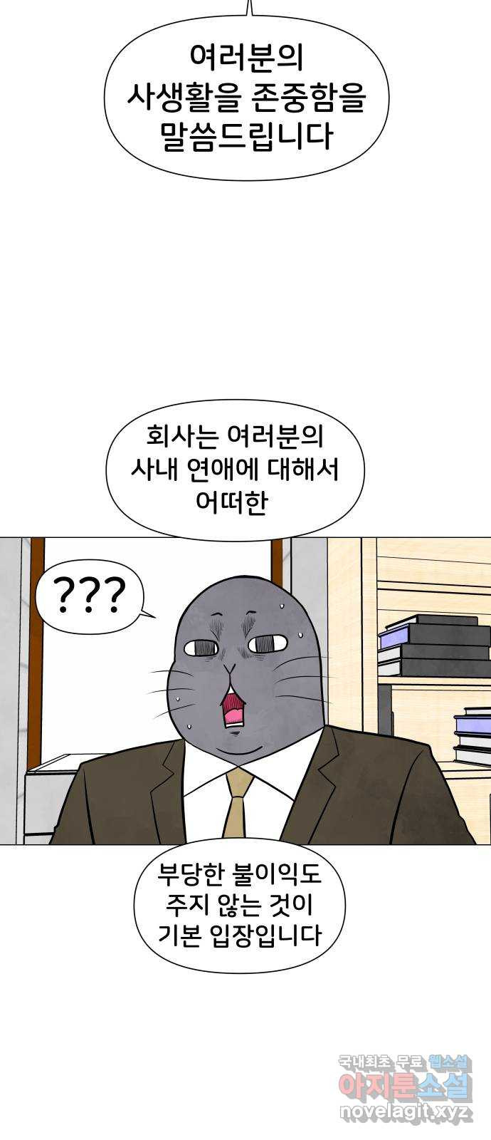 후덜덜덜 남극전자 236화 사내 연애는 숨길 수 있는가 9