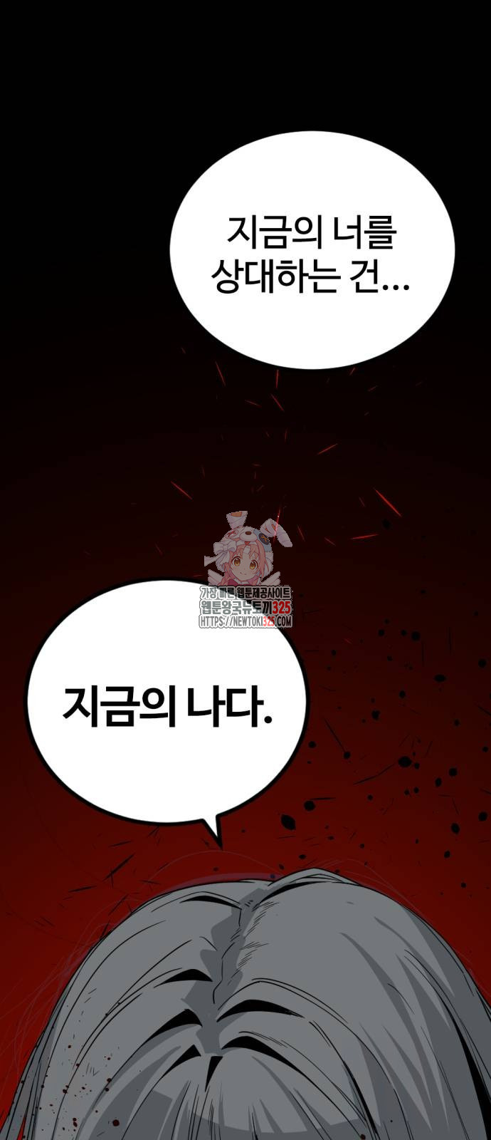 히어로 킬러 159화 1