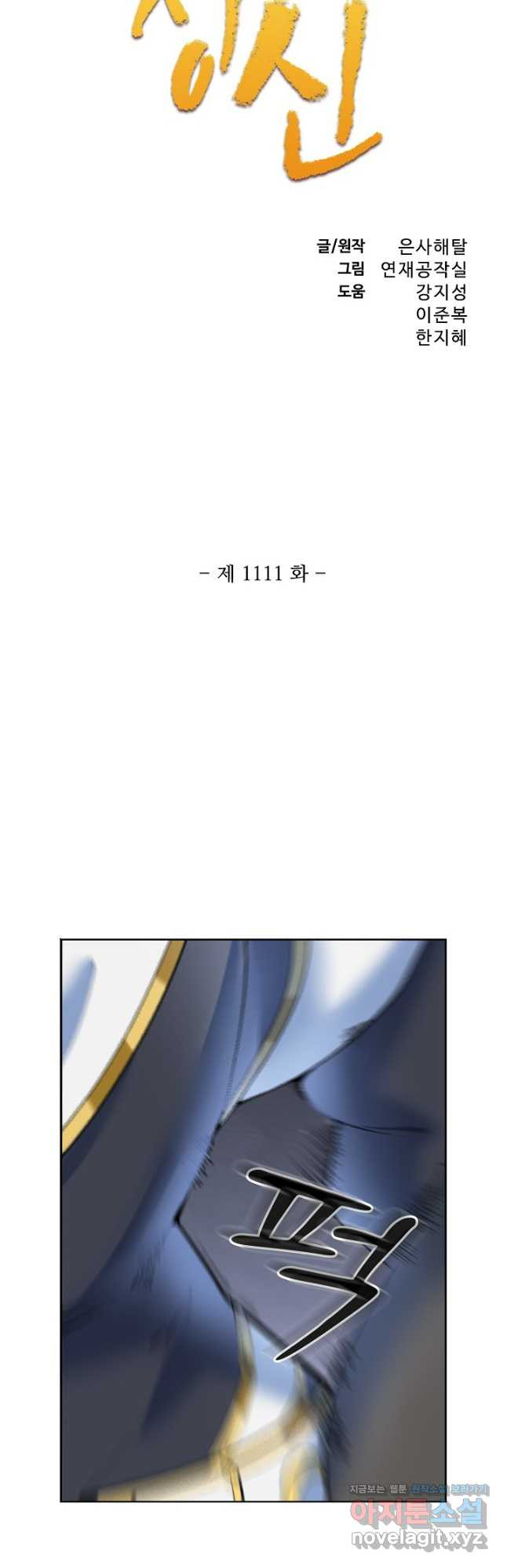 백련성신 1111화 3